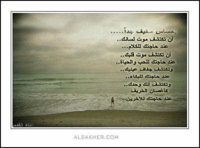 3inda fo9dan alihsas aljamil